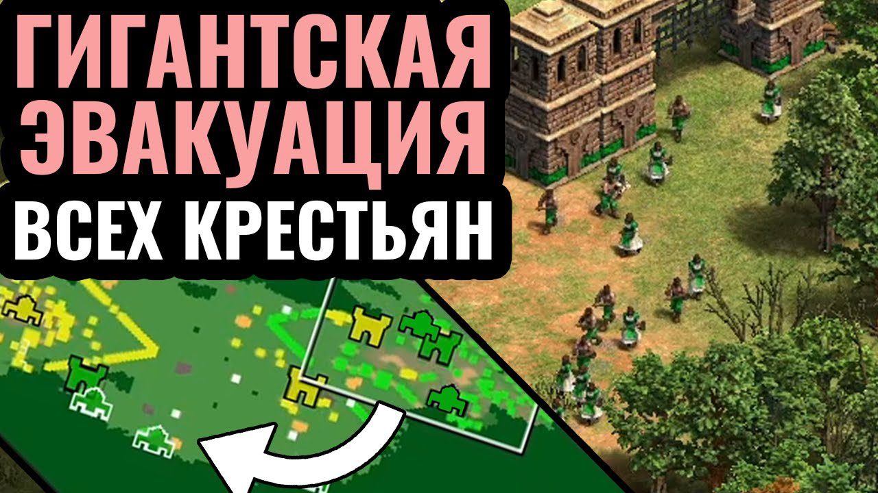 Genius of Survival in Age of Empires 2: Evacuation as a Last Hope Method