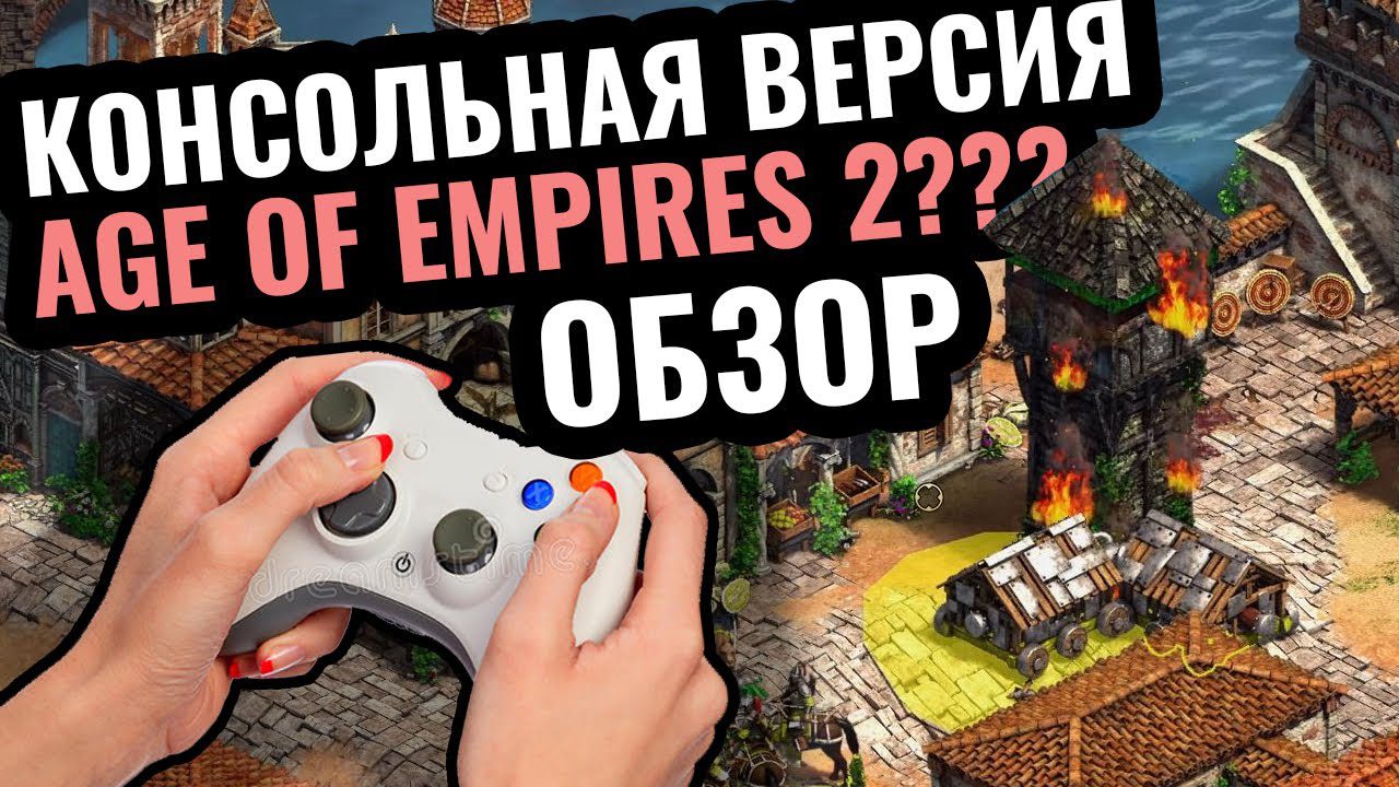 This Is Wow! A Review of Age of Empires 2 Console Version by Wanderbraun