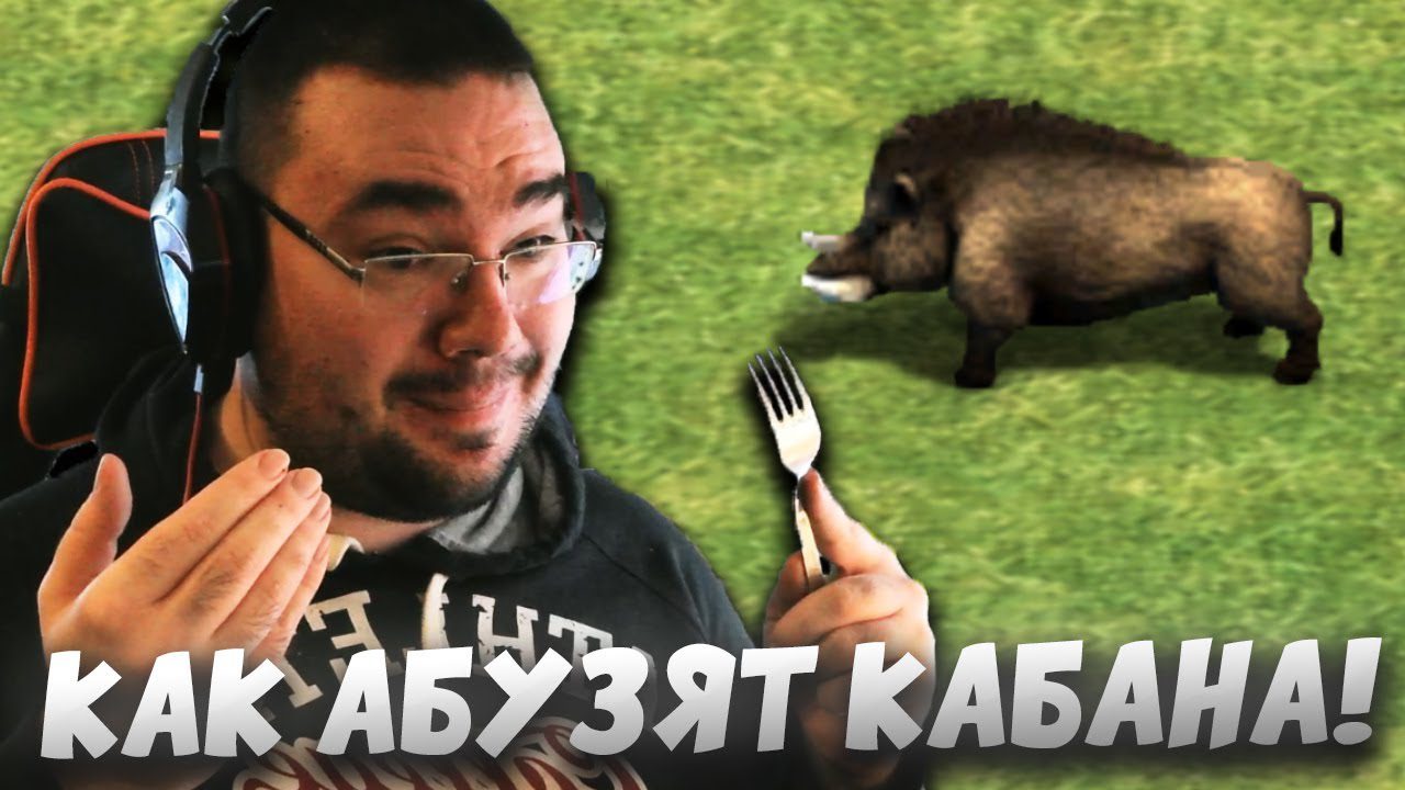 🏹Абуз Кабанчика🏹 сделал ГОТОВ, Снова Актуальными [Что если…] Age of Empires II DE