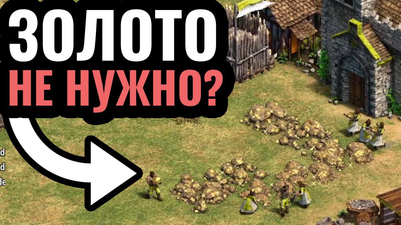 БЕЗ ЗОЛОТА: Армия МУСОРНЫХ ЮНИТОВ против ЗОЛОТОЙ армии?! Ум против золота в Age of Empires 2