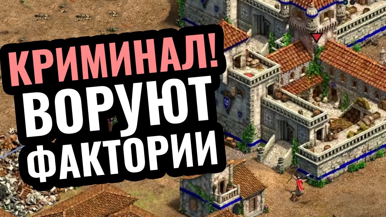 Вы ЗАПОМНИТЕ этот матч! ИДЕАЛЬНЫЙ ВОР: У Португалии своровали Фактории в Age of Empires 2 Вы ЗАПОМНИТЕ этот матч! ИДЕАЛЬНЫЙ ВОР: У Португалии своровали Фактории в Age of Empires 2