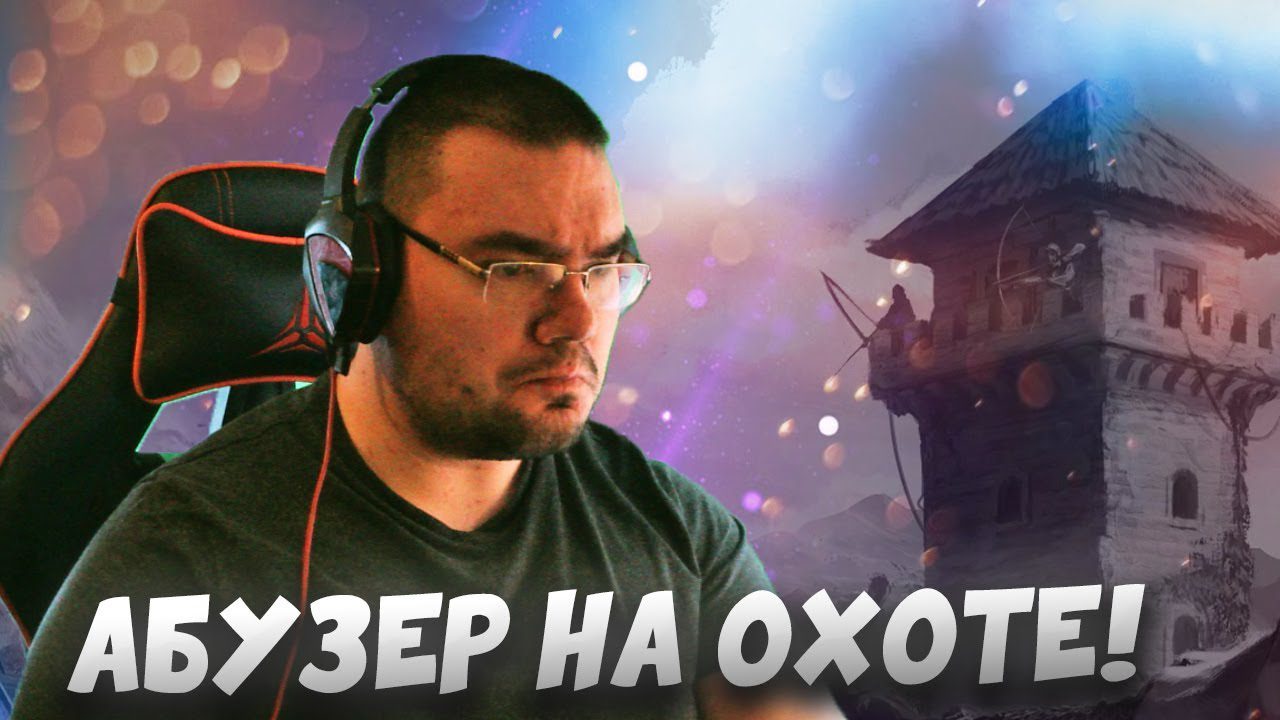 Ищу Абузы на стриме в Age of Empires II DE