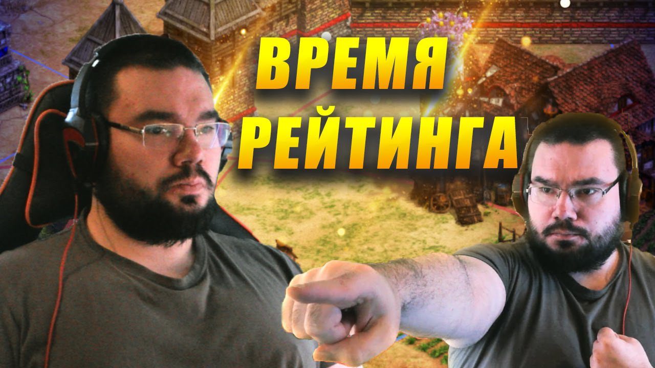 Прохожу САМЫЕ ЖЕСТКИЕ Челленджи в Соло Рейде в Age of Empires II DE