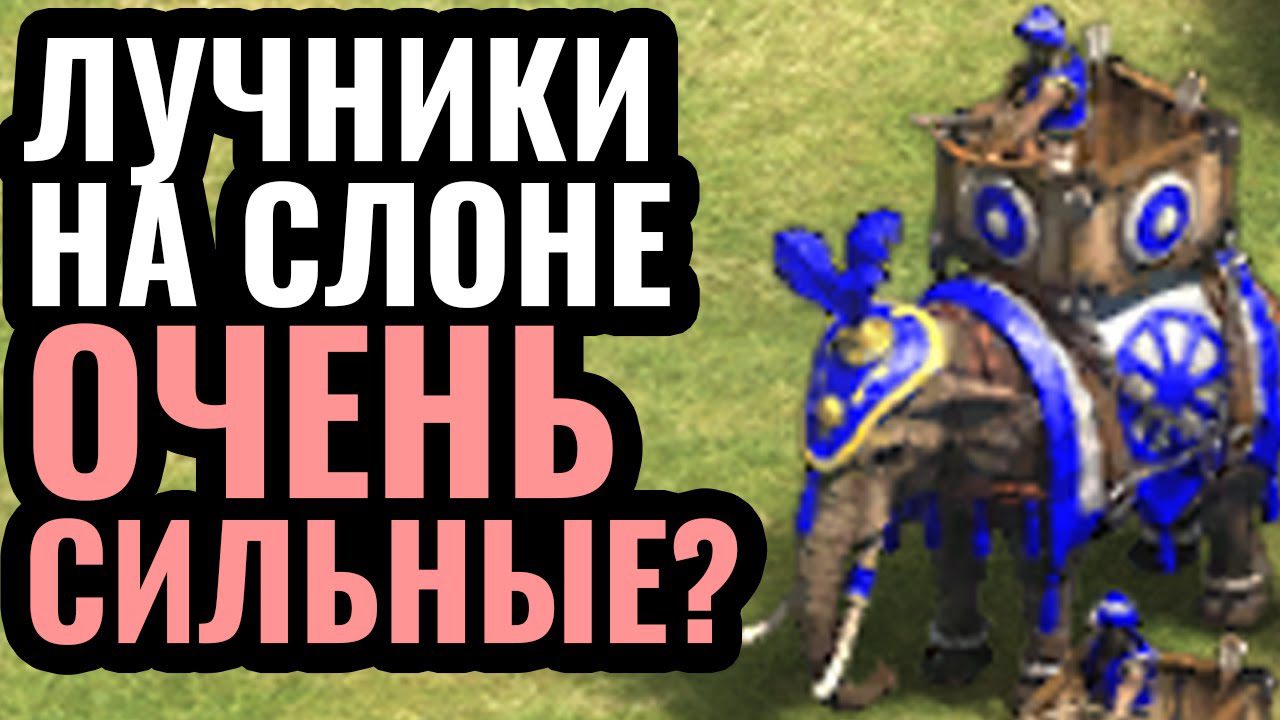 Самый РЕДКИЙ юнит не такой уж и слабый? Четвертьфинал чемпионата мира по Age of Empires 2