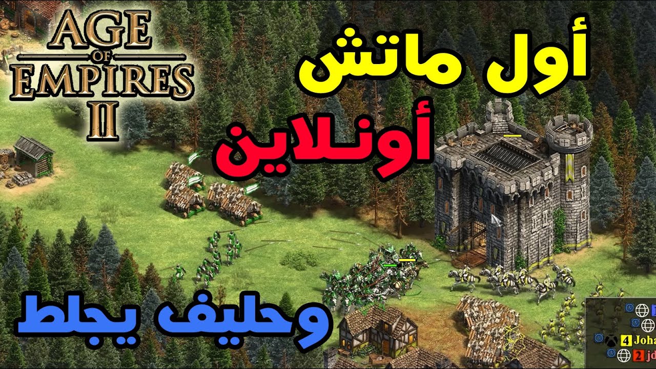 Age of Empires II – عصر الإمبراطوريات 2: أول تجربة لنظام الأونلاين الجديد