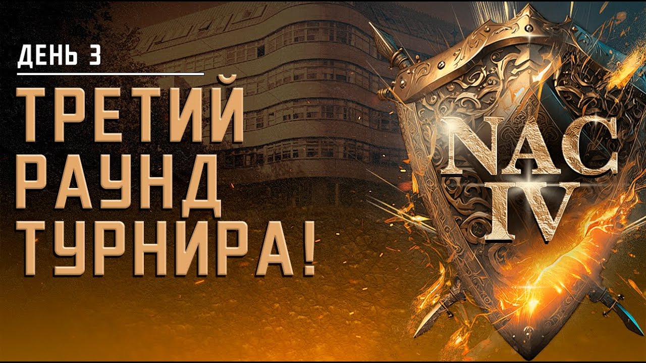 Третий раунд LAN за 50,000$ NAC4 в Age of Empires 2