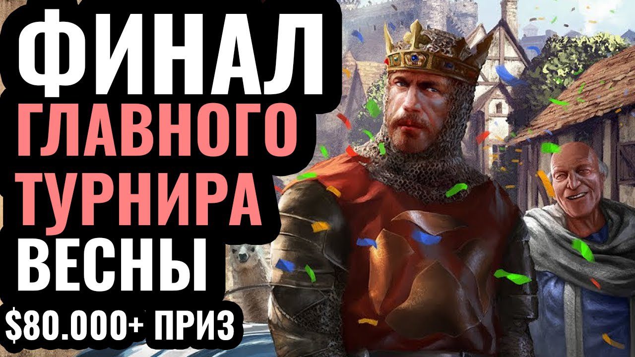 ФИНАЛ чемпионата мира за .000 по Age of Empires 2! Liereey vs Hera | Age of Empires 2 ФИНАЛ чемпионата мира за .000 по Age of Empires 2! Liereey vs Hera | Age of Empires 2