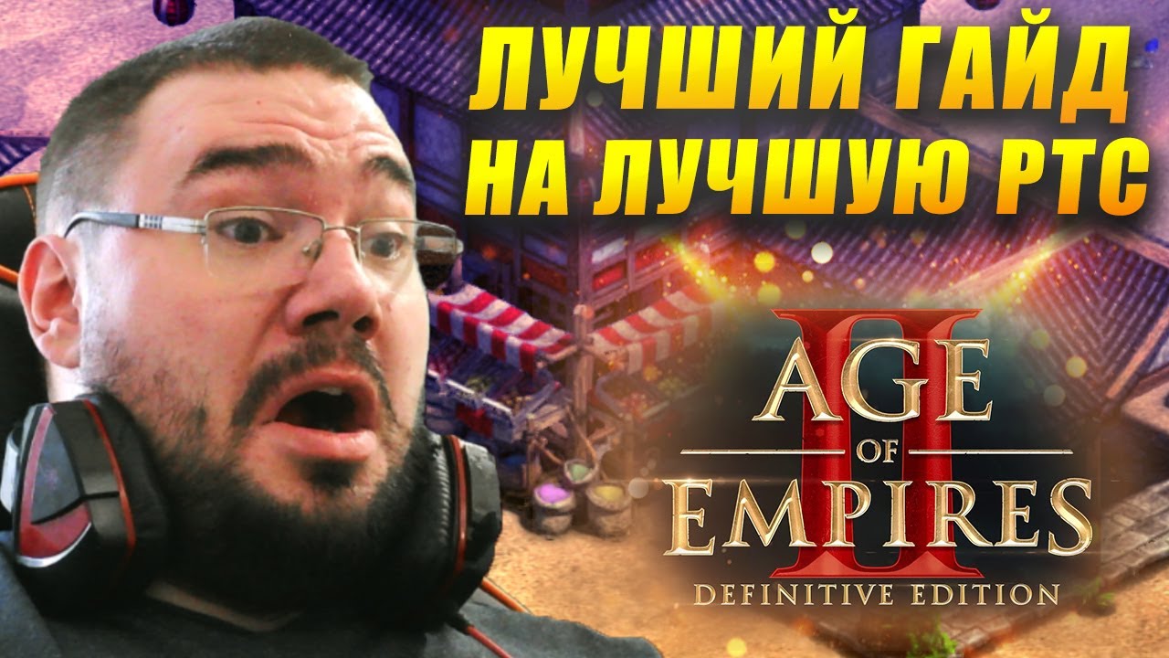Как играть в САМУЮ Креативную РТС Стратегию Age of Empires II DE Как играть в САМУЮ Креативную РТС Стратегию Age of Empires II DE