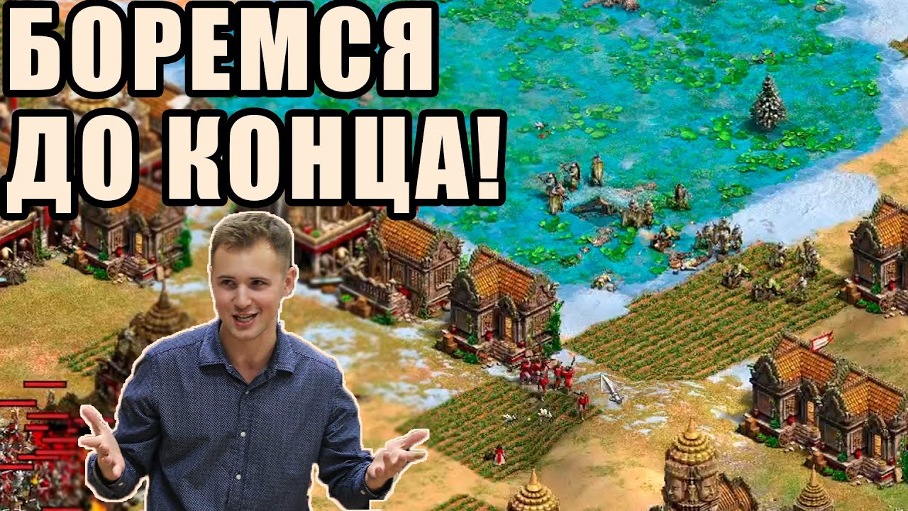 СПАСАЮ ФИНАЛ ИЗ ПОСЛЕДНИХ СИЛ | Винч против TaToH в Age of Empires 2