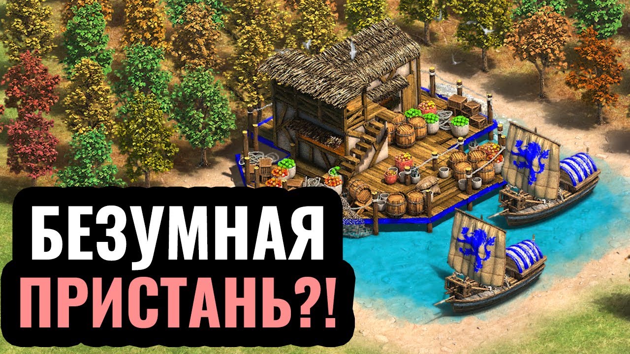 ФЛОТ НА МАЛЕНЬКОМ ОЗЕРЕ в 4 клетки? Гениальное безумство за Гота в Age of Empires 2