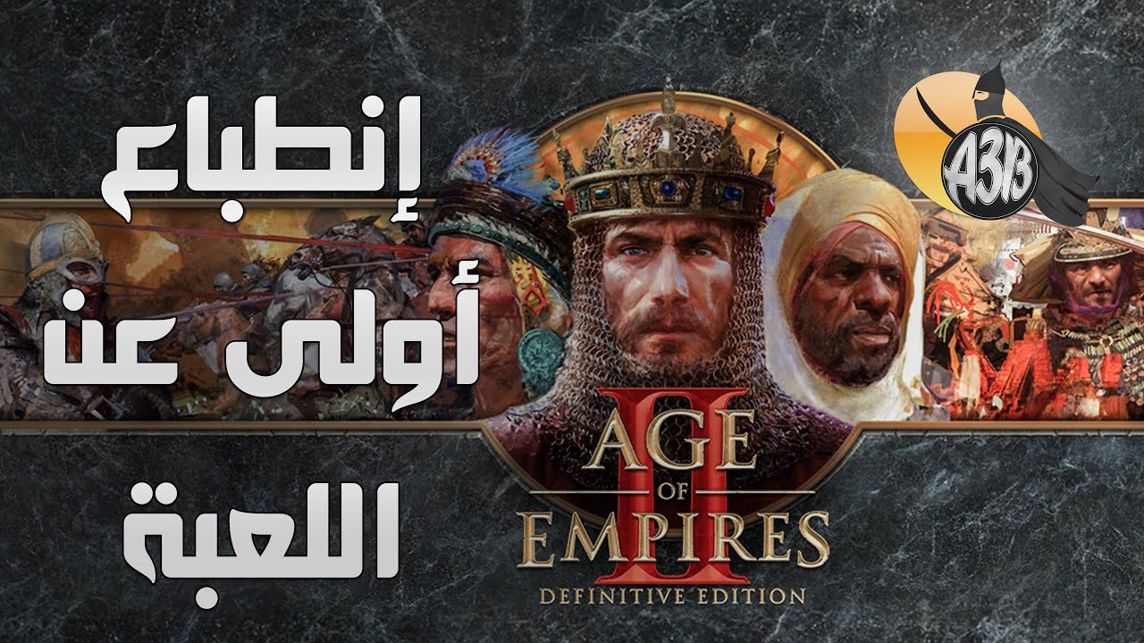 Age of Empires II: Definitive Edition نظرة اولية للعبة ايج اوف امبايرز 2 Age of Empires II: Definitive Edition نظرة اولية للعبة ايج اوف امبايرز 2