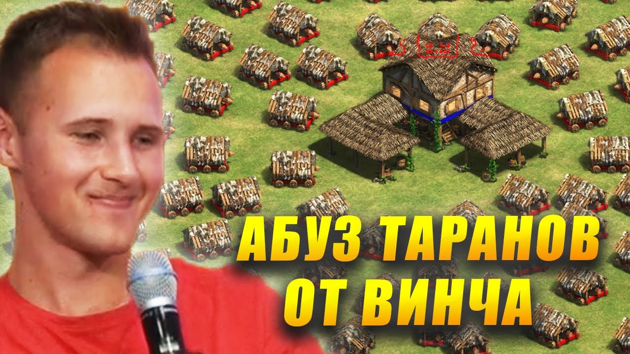 АБУЗ ТАРАНОВ ОТ ВИНЧА! [Что если…] Age of Empires II DE