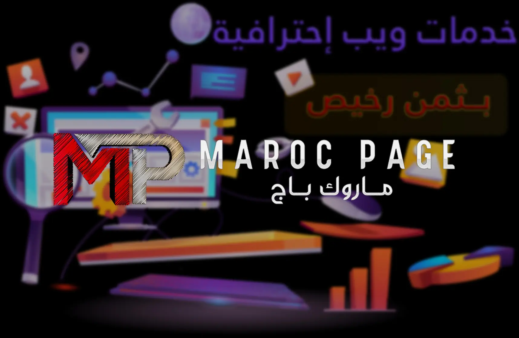 Services web Maroc Chez MarocPage